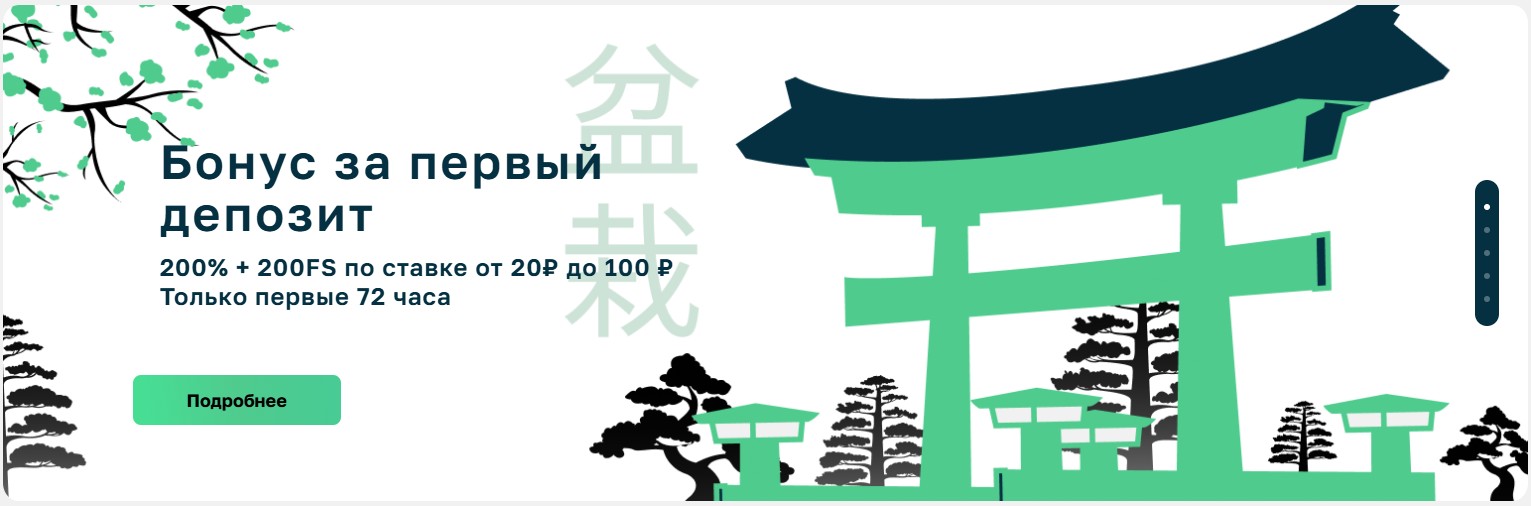 Бонсай Казино официальный сайт главная страница